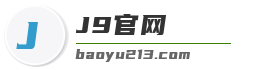 J9官网
