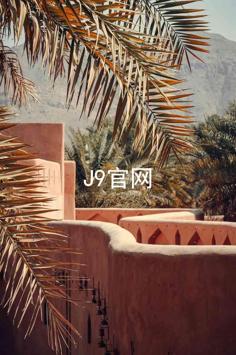 J9官网