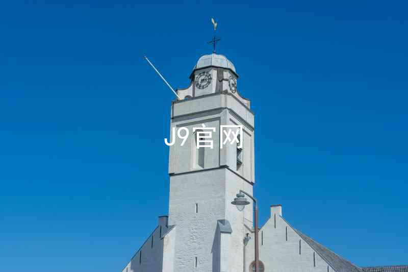 J9官网