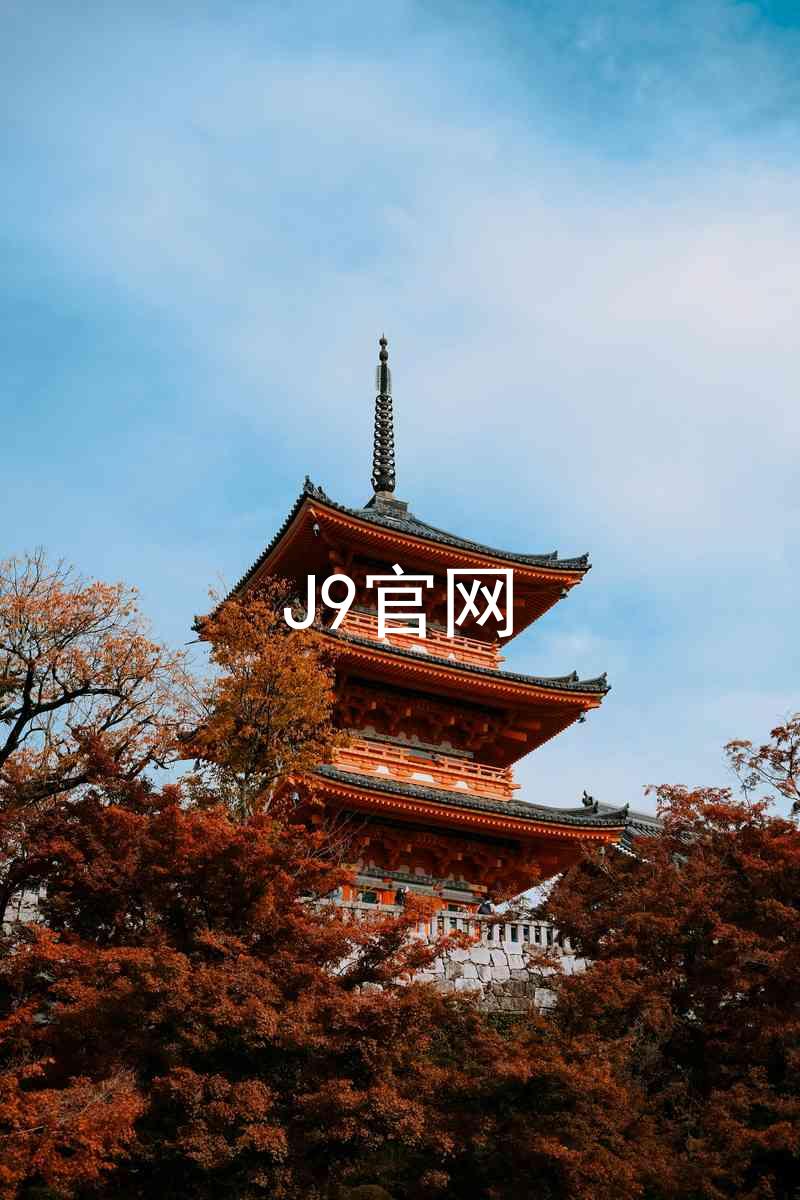 J9官网